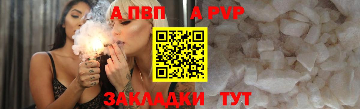 А ПВП Crystall  A-PVP мука  Курчатов  Вход с VPN 