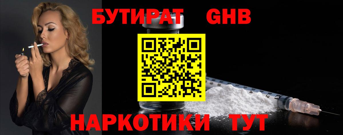 БУТИРАТ бутик  Вход с VPN  Курчатов 
