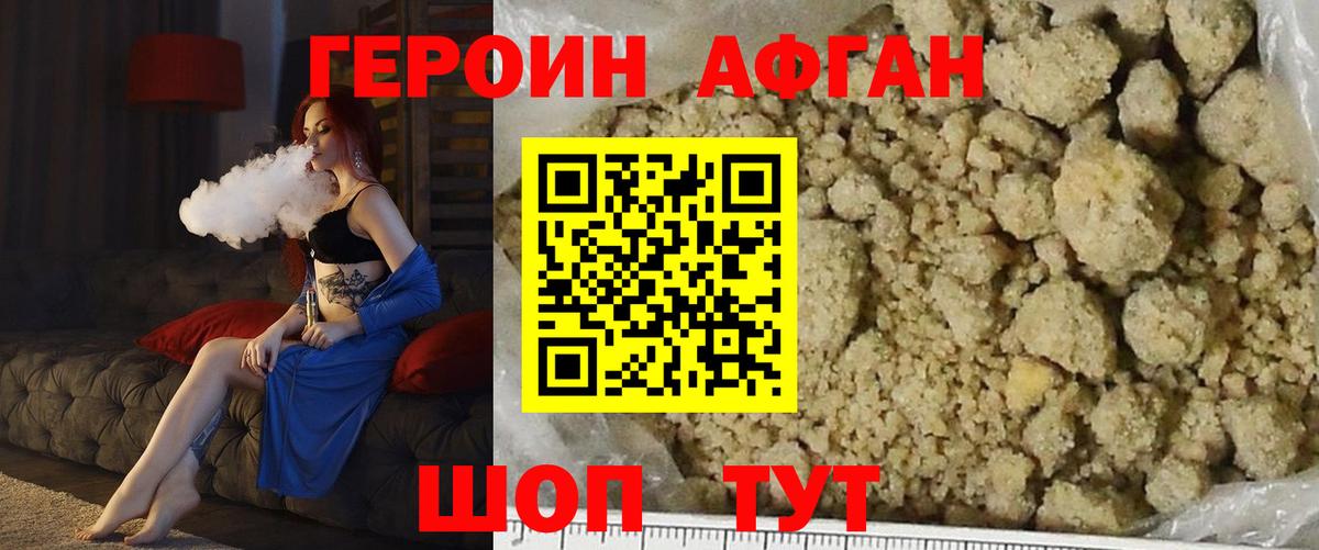 Курчатов  ГЕРОИН  Вход с VPN  Героин Афган 