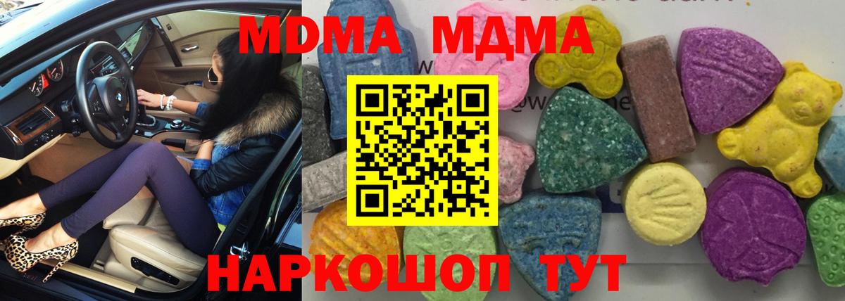 MDMA  MDMA молли  Вход с VPN  МДМА crystal  Курчатов 