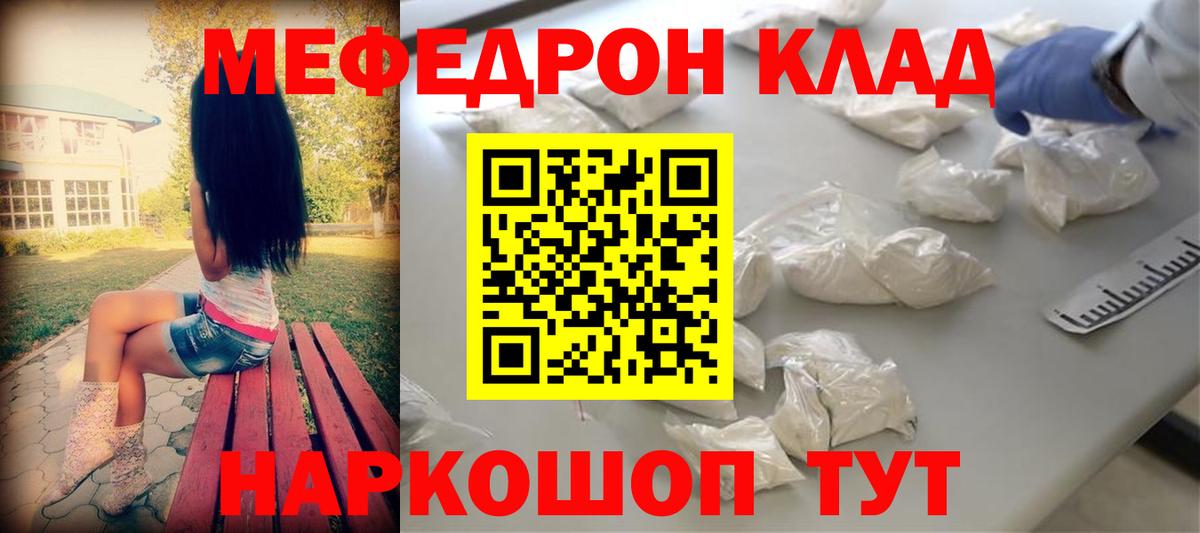МЕГА сайт  Мефедрон VHQ  МЯУ-МЯУ  Курчатов  Вход с VPN  Меф VHQ 